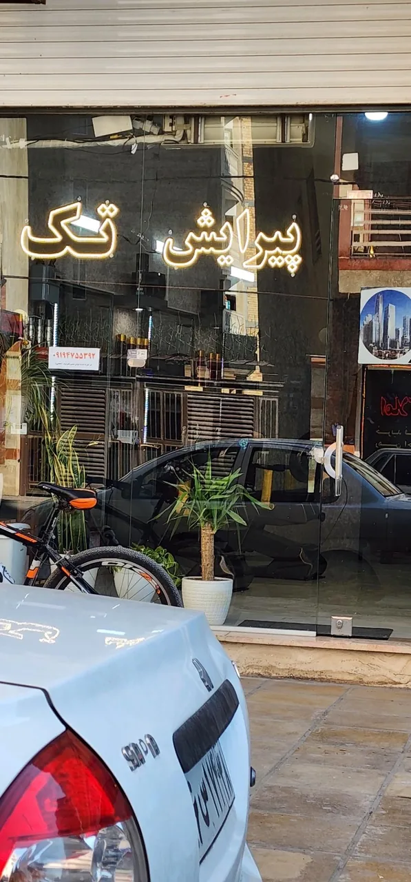 پیرایش تک