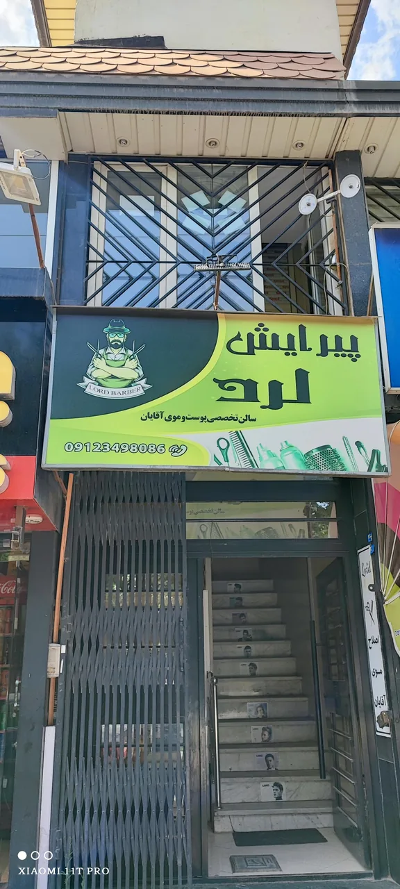 آرایشگاه لرد - تصویر 2