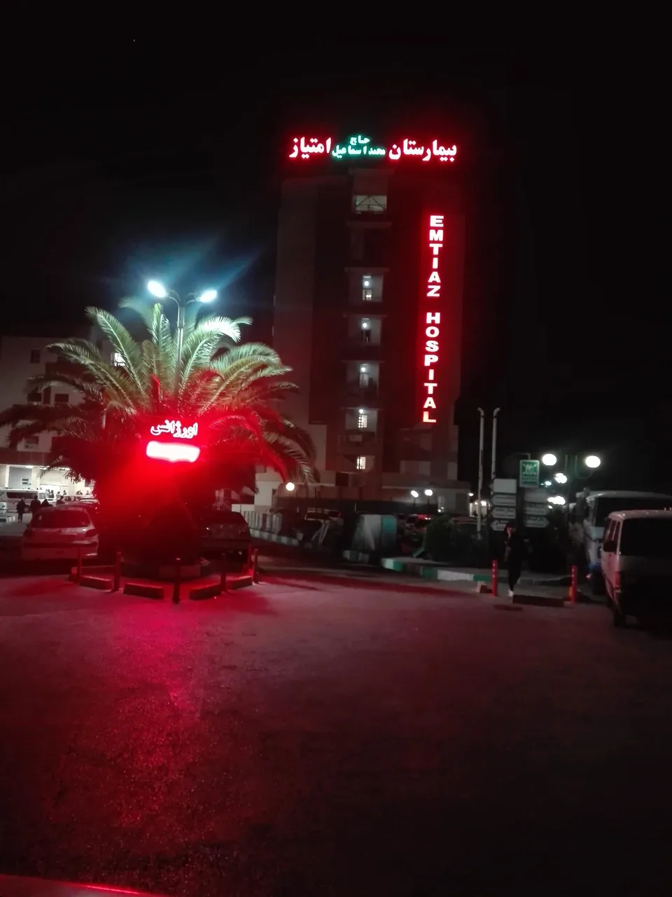 بیمارستان چمران - تصویر 3