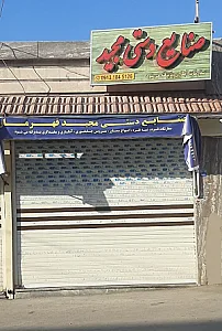 صنایع‌ دستی مجید