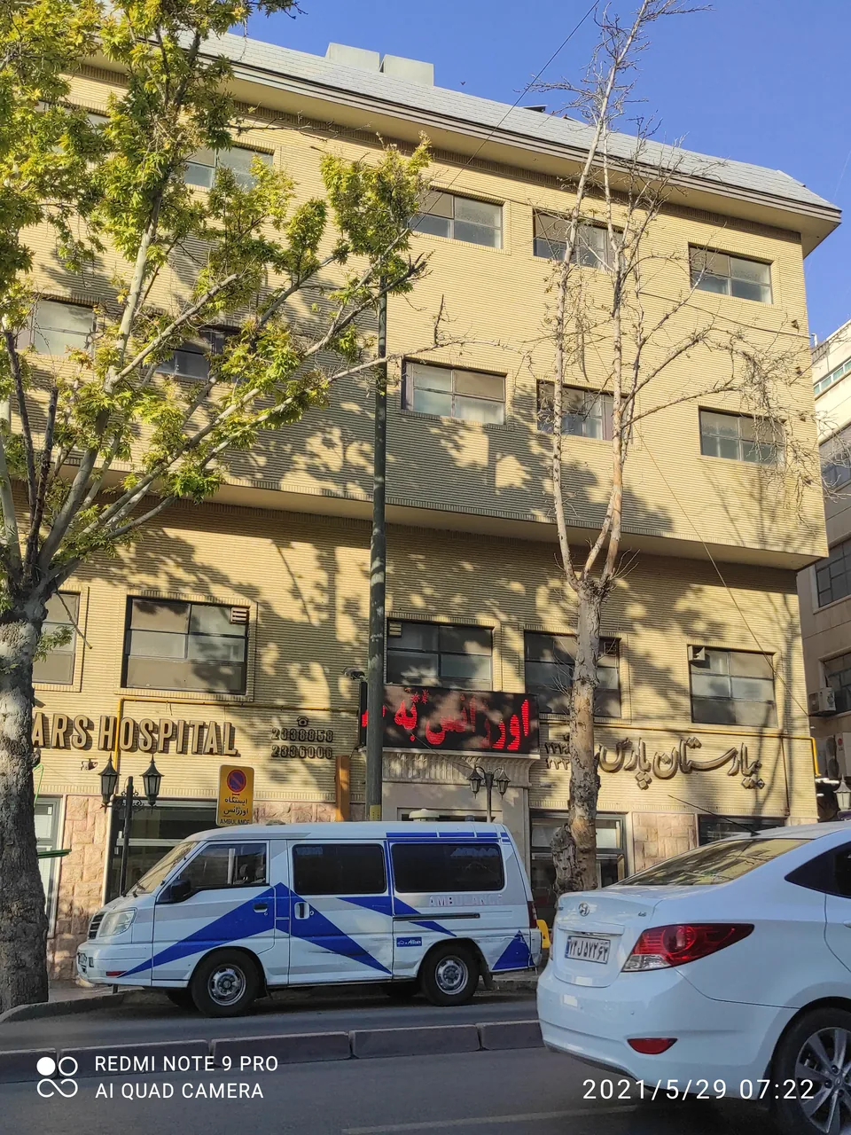 بیمارستان پارس - تصویر 3