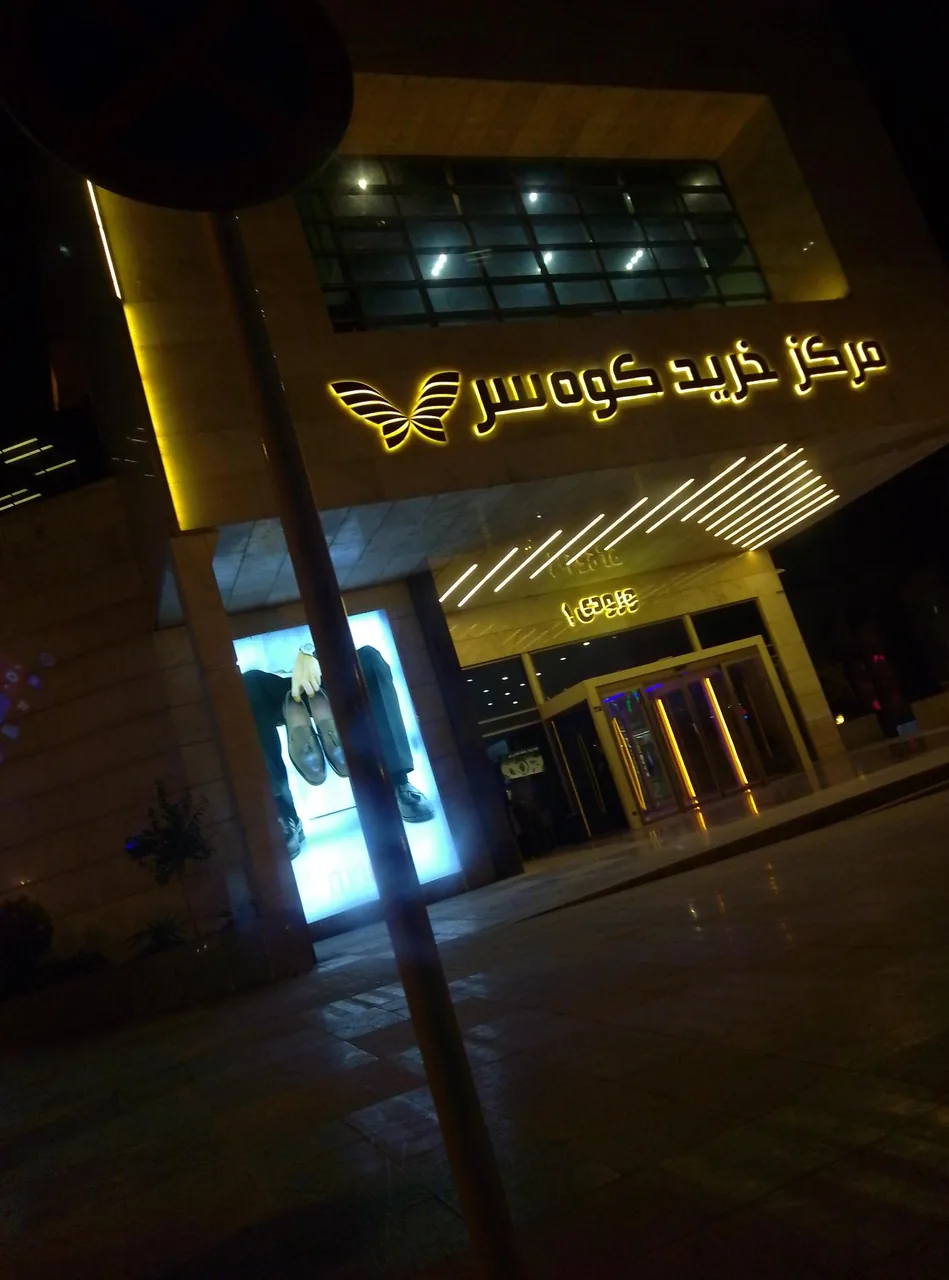 کوهسر مال - تصویر 2