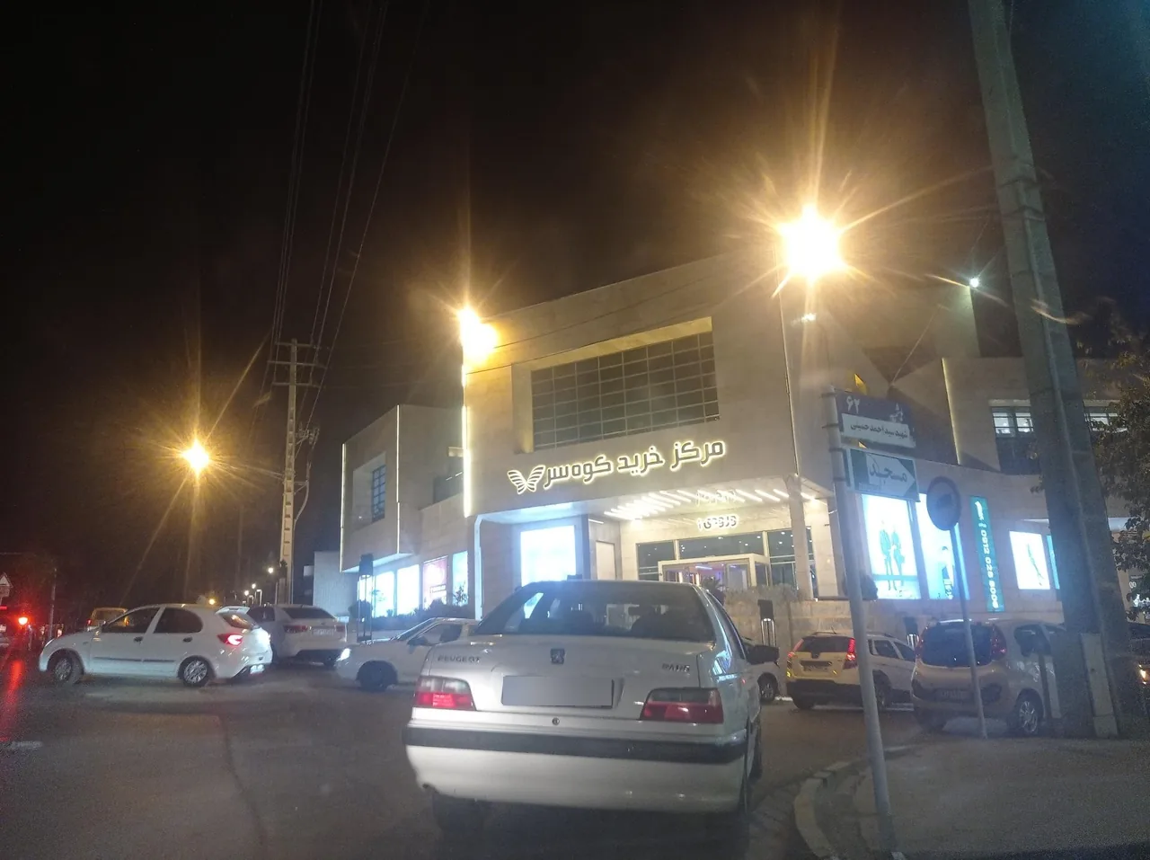 کوهسر مال - تصویر 3
