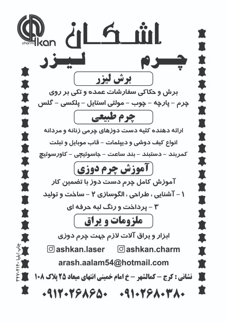 اشکان چرم - تصویر 3