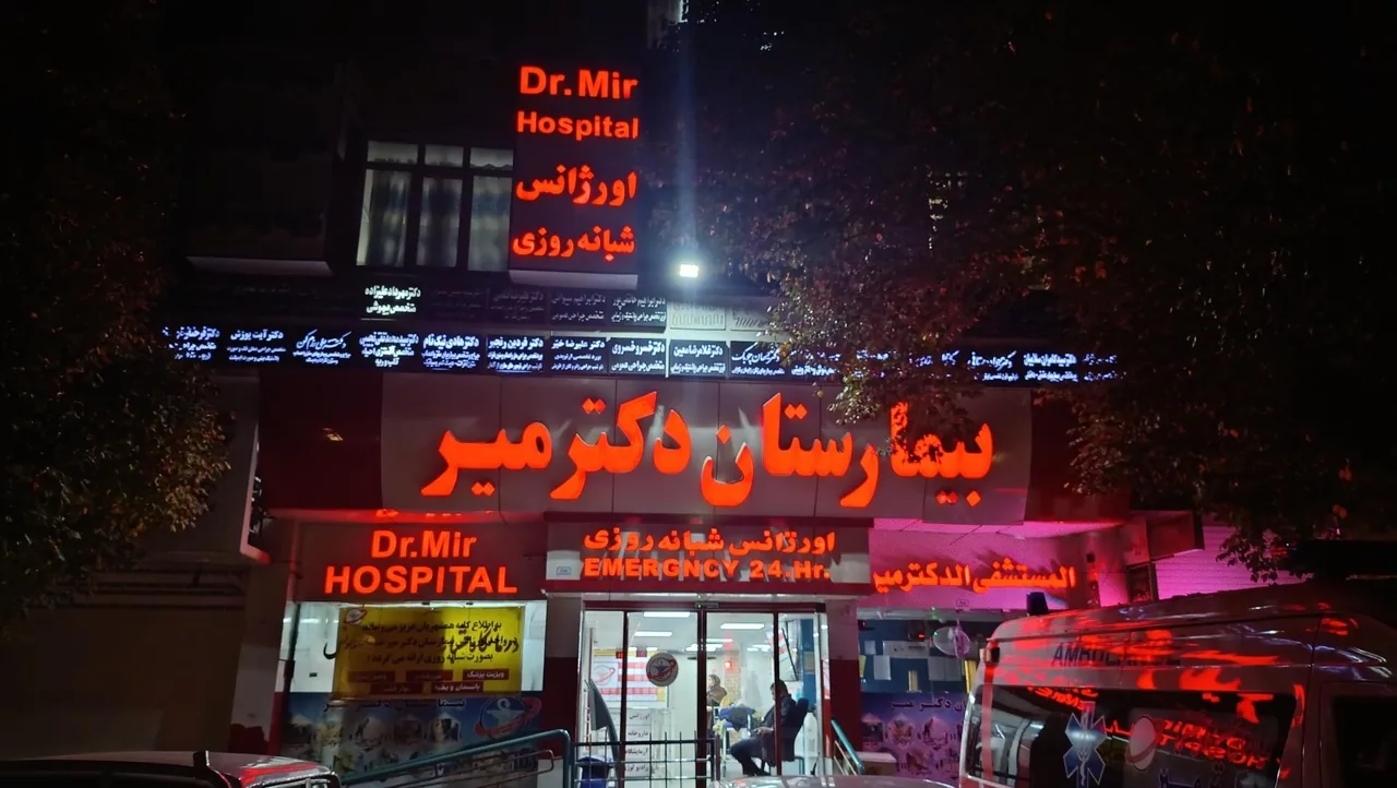 بیمارستان دکتر میر