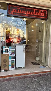 فروشگاه فاما سیستم