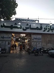 بازار قماش مشهد