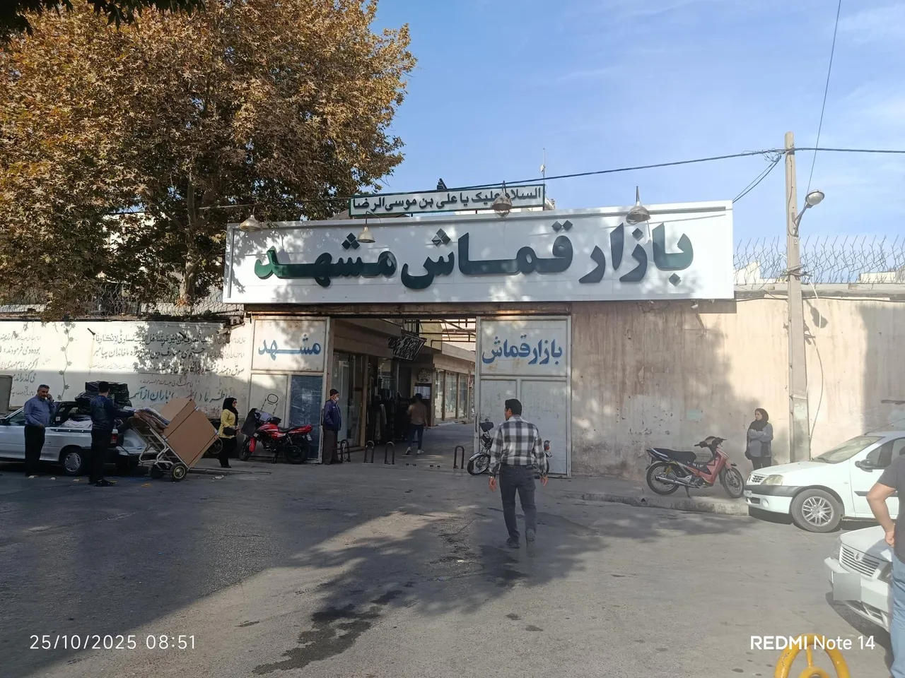 بازار قماش مشهد - تصویر 2