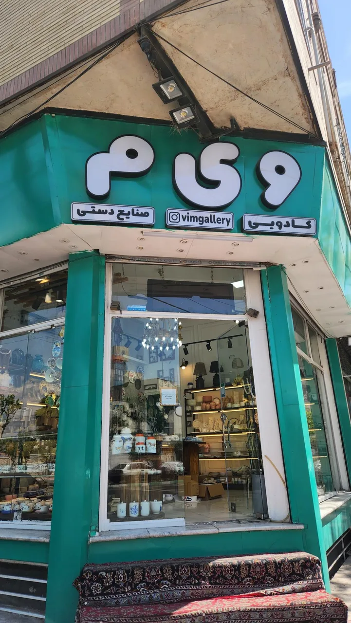 گالری ویم