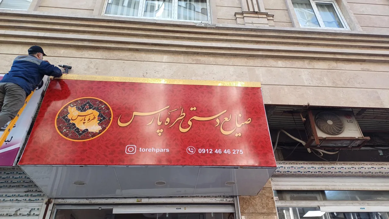 فروشگاه صنایع دستی طُرّه پارس - تصویر 2