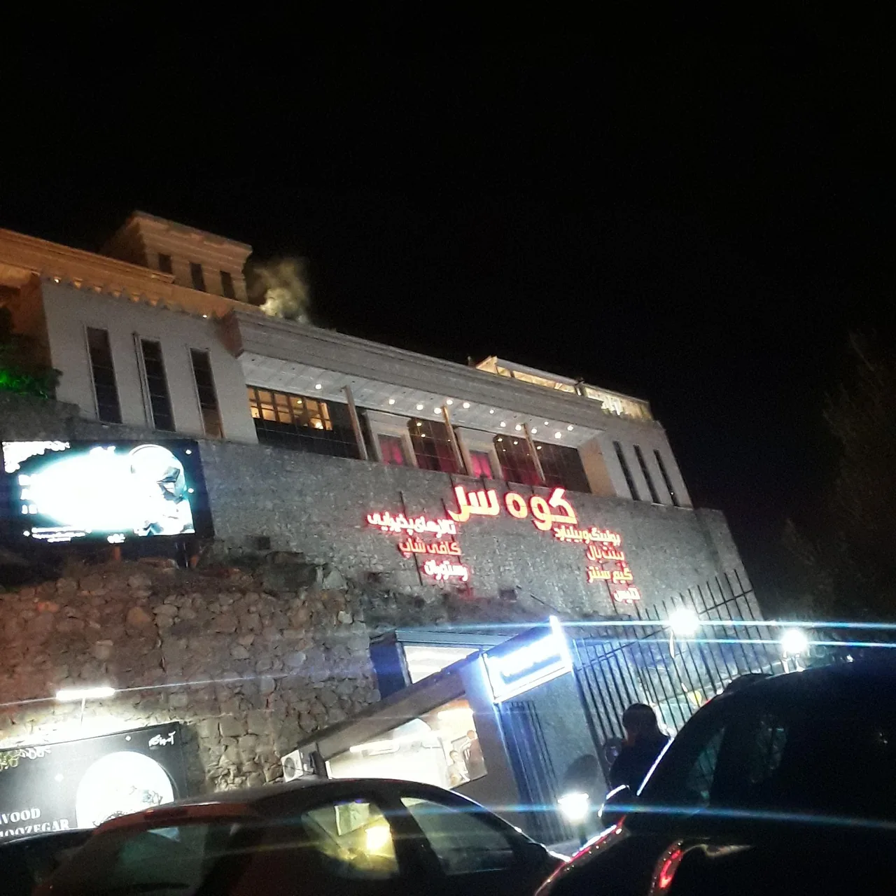 مرکز خرید و مجتمع فرهنگی تفریحی کوه‌سر - تصویر 4