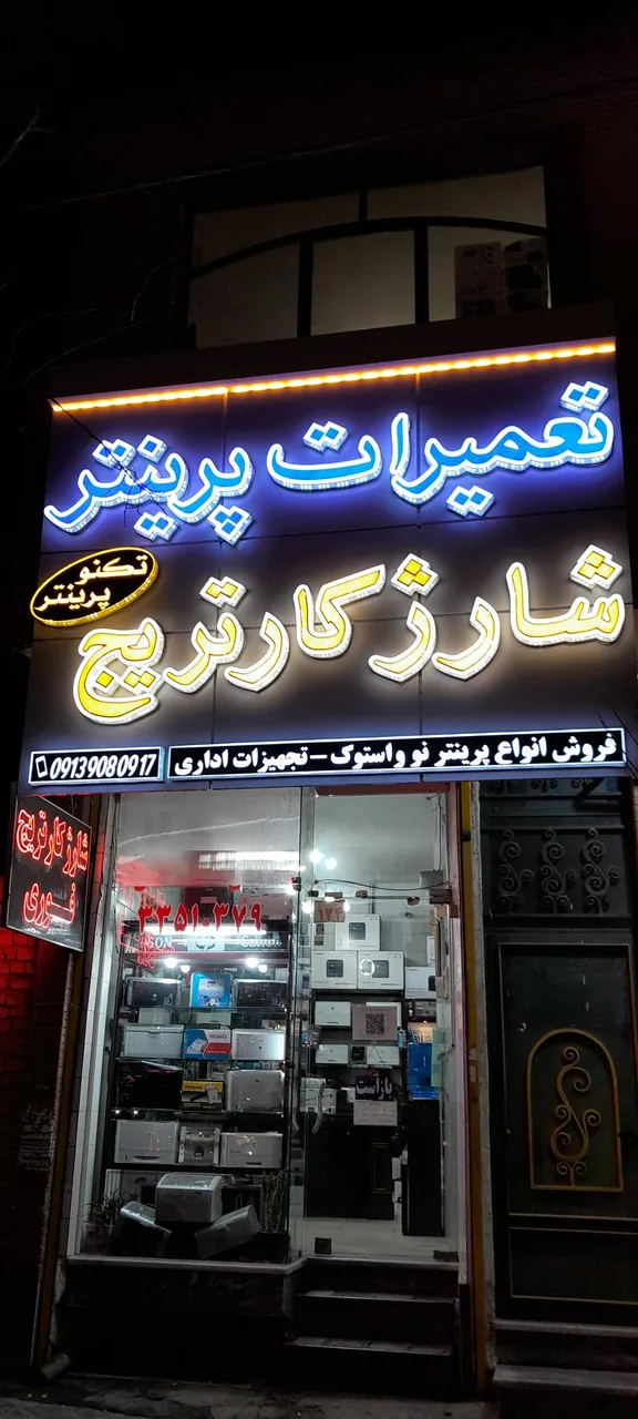 تعمیرات تکنو پرینتر بلدی