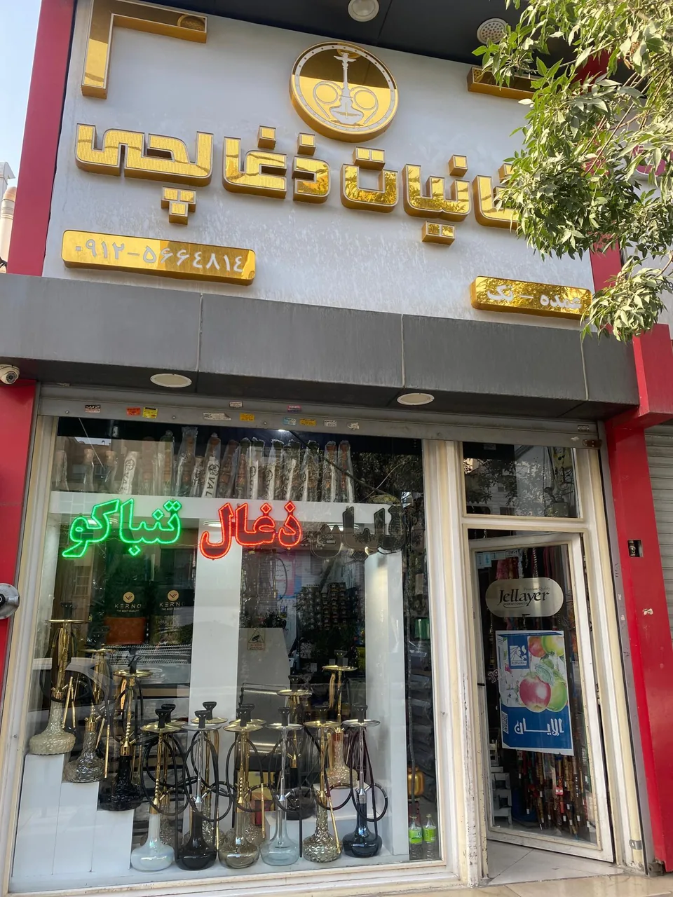 فروشگاه قلیان ذغالچی