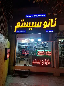نانو سیستم