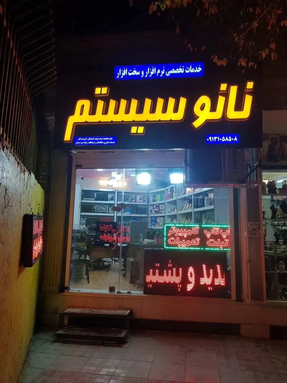 نانو سیستم