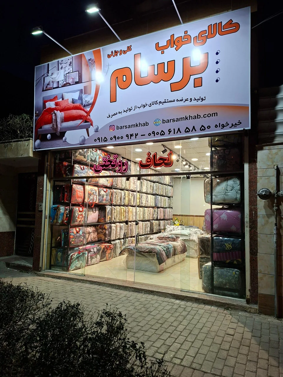 کالای خواب برسام