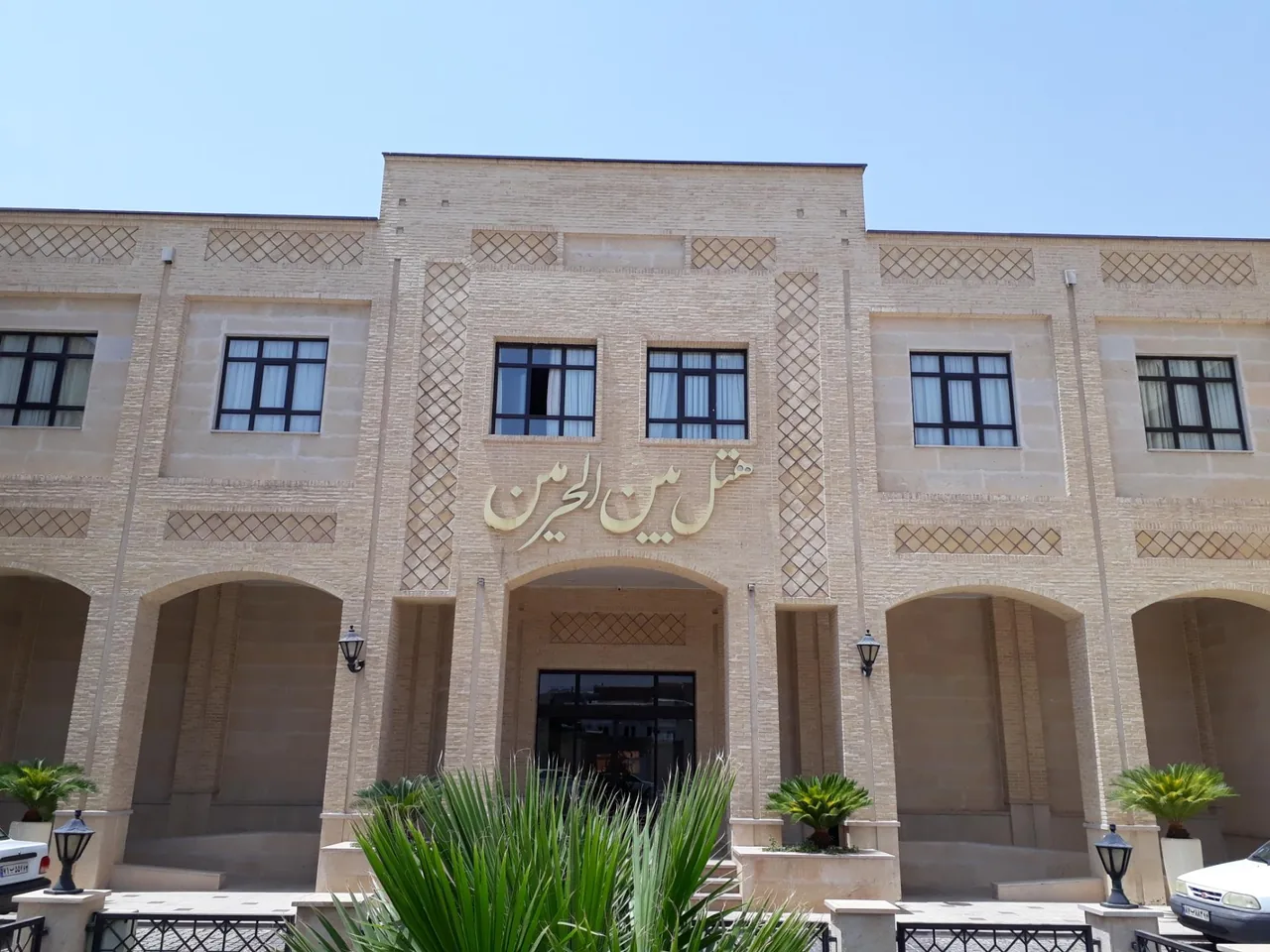 هتل بین الحرمین شیراز - تصویر 3