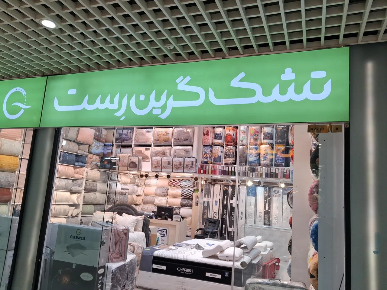 کالای خواب گرین رست - تصویر 3