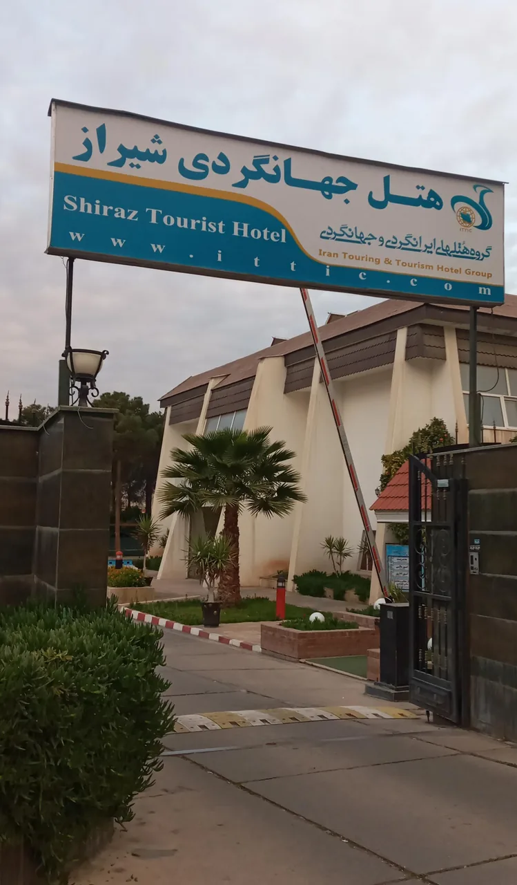 هتل جهانگردی شیراز - تصویر 4