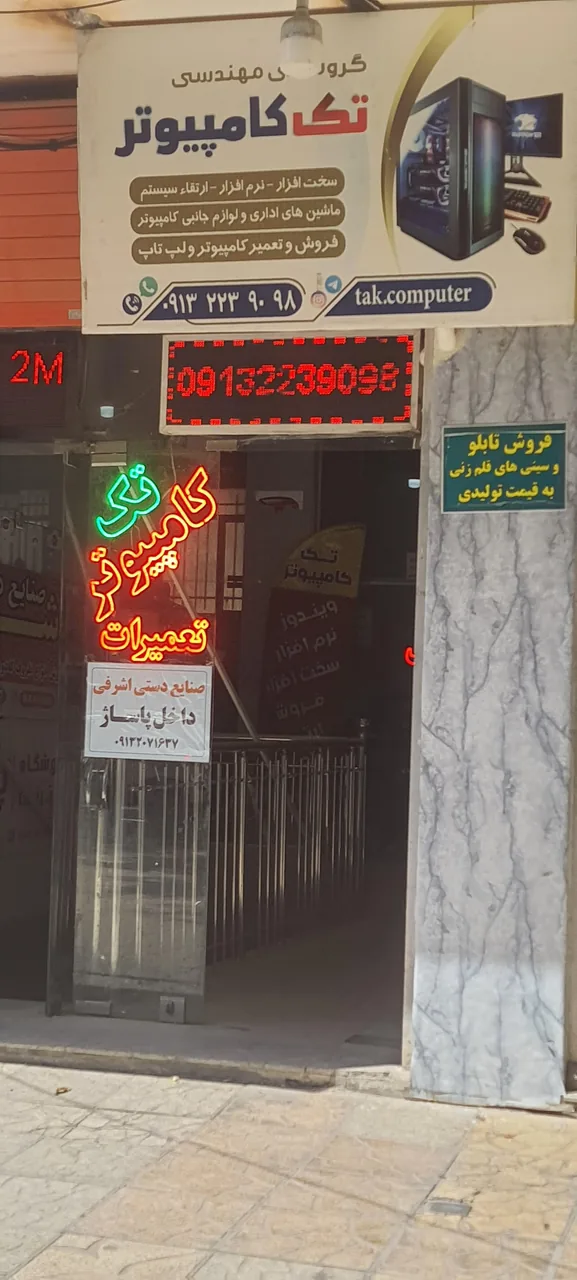 تک کامپیوتر