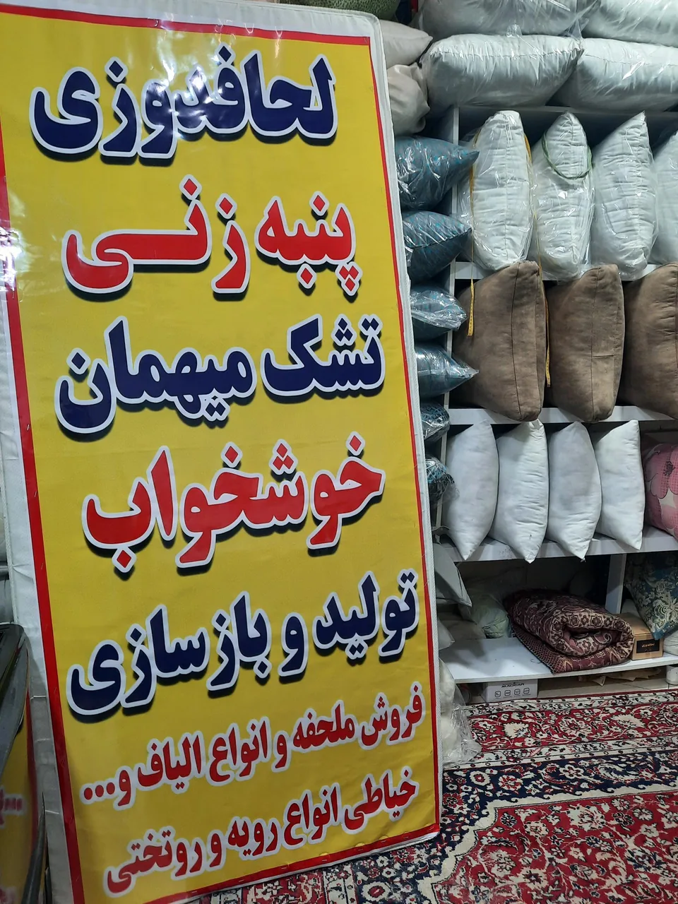 لحافدوزی و بالش پنبه زنی - تصویر 2