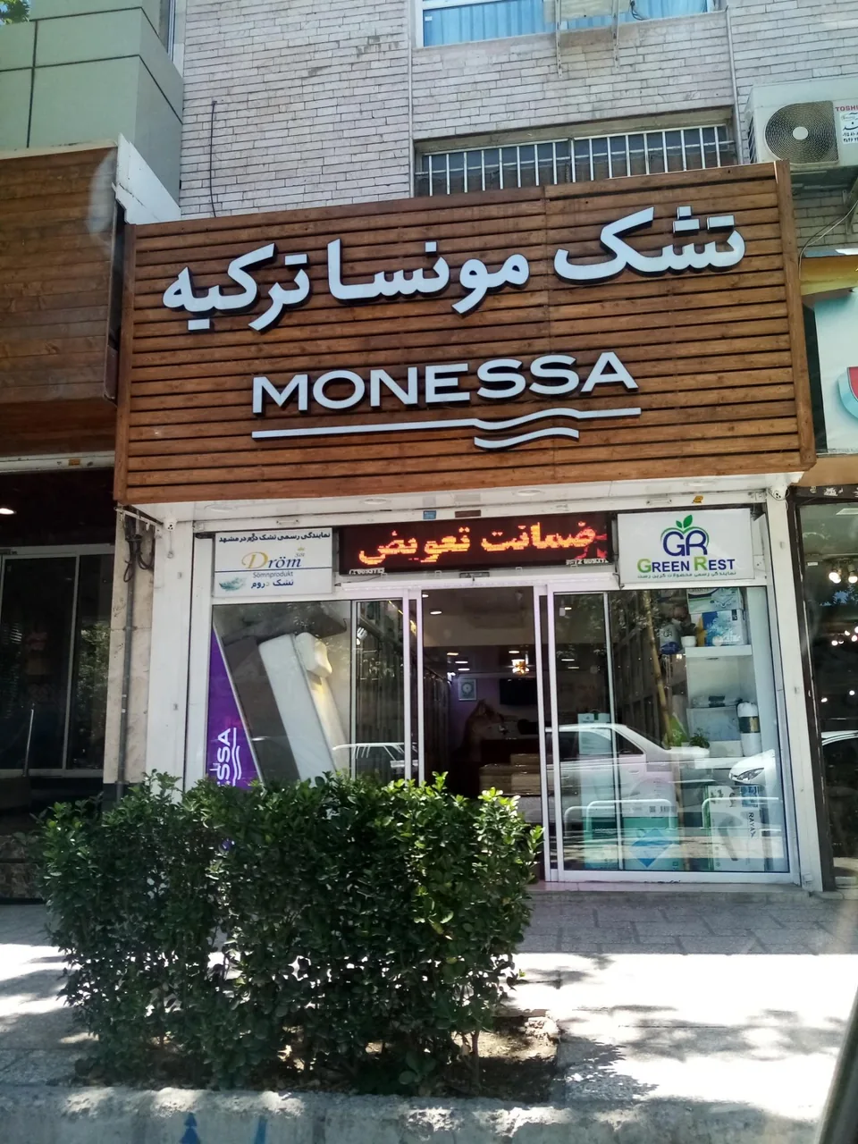 فروشگاه تشک مونسا - تصویر 2