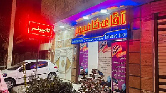 خدمات کامپیوتری اسماعیلی (آقای کامپیوتر)