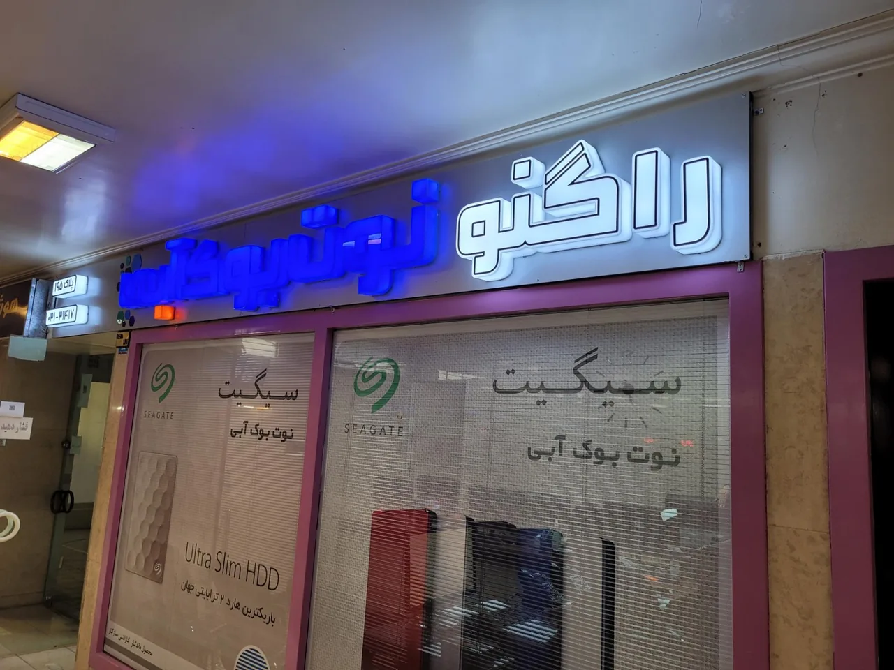 فروشگاه نوت بوک آبی - راگنو - تصویر 2