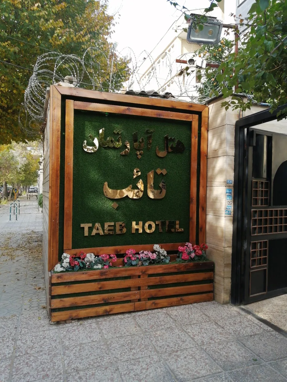 هتل آپارتمان تائب - تصویر 4