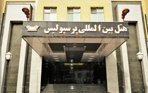 هتل پرسپولیس شیراز