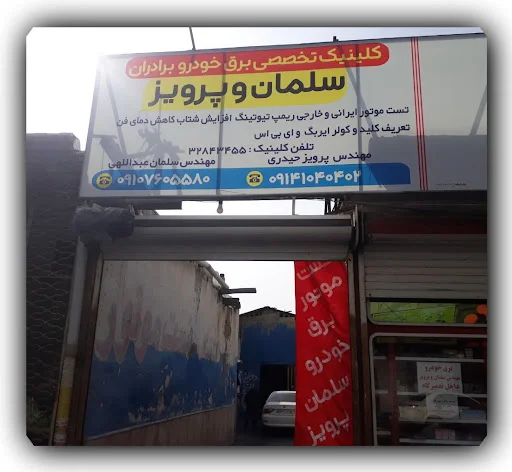 تست موتور تبریز