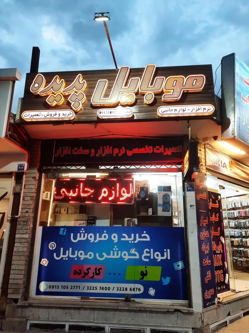 موبایل پدیده