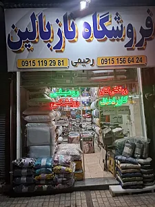 کالای خواب ناز بالین