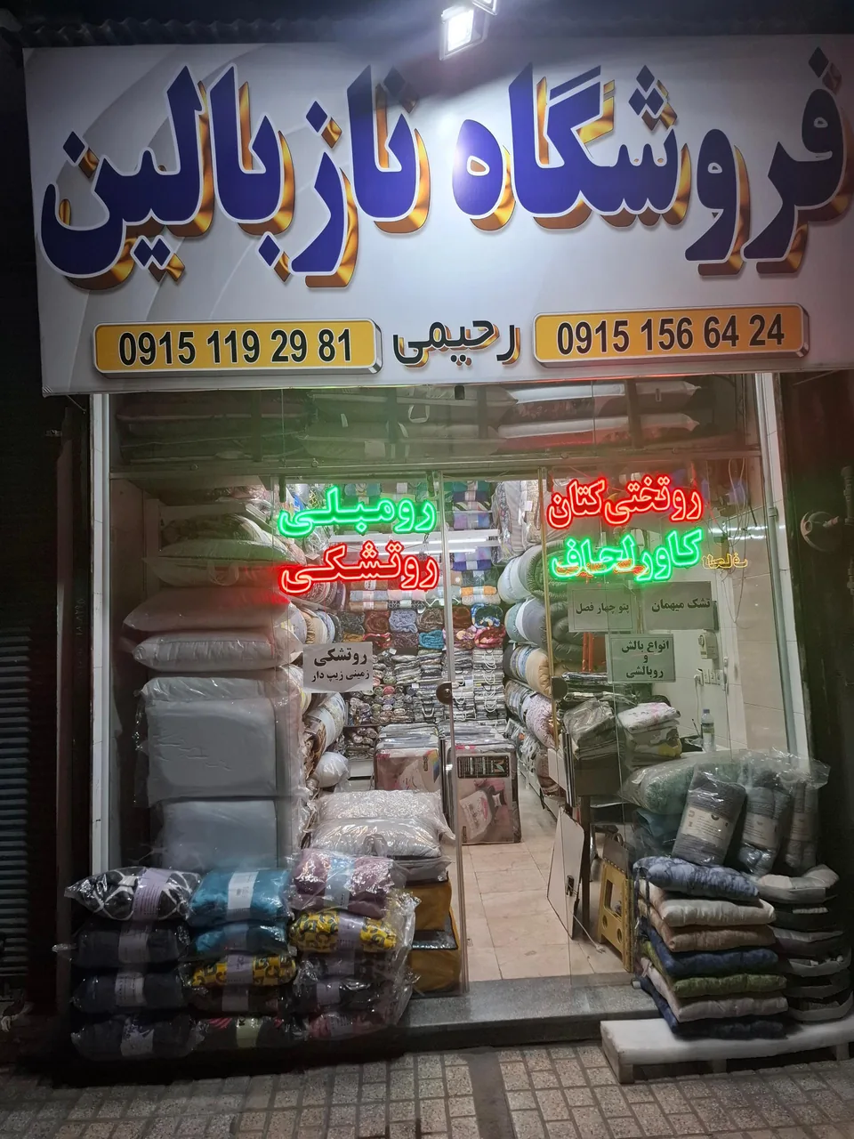 کالای خواب ناز بالین
