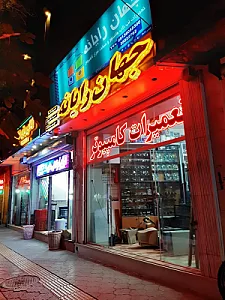 جهان رایانه