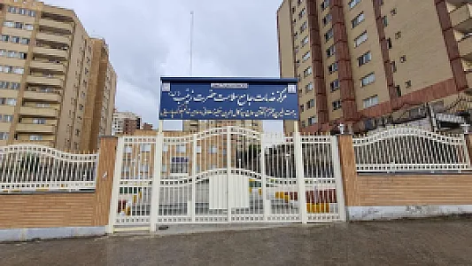 مرکز خدمات جامع سلامت حضرت زینب