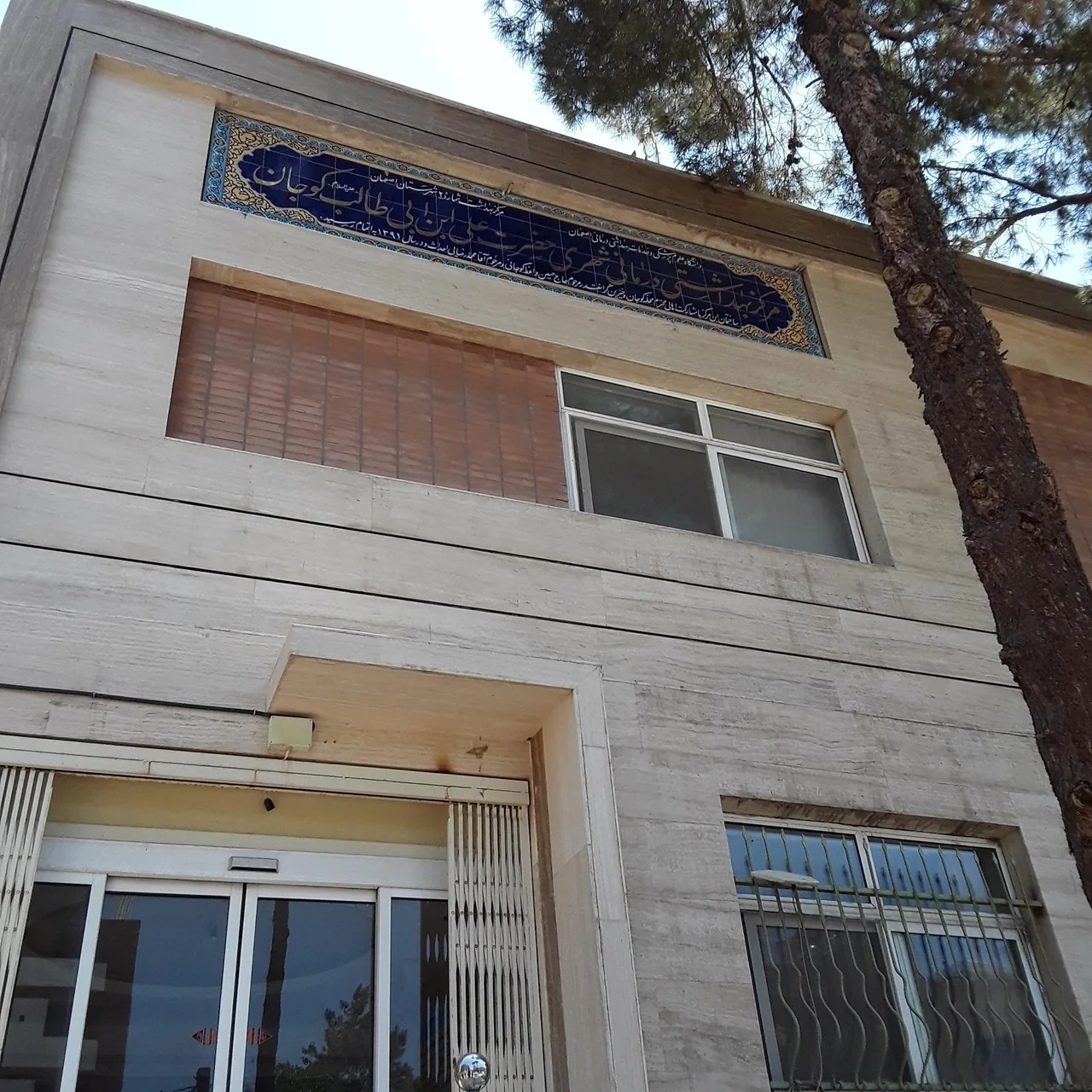 مرکز بهداشت کوجان