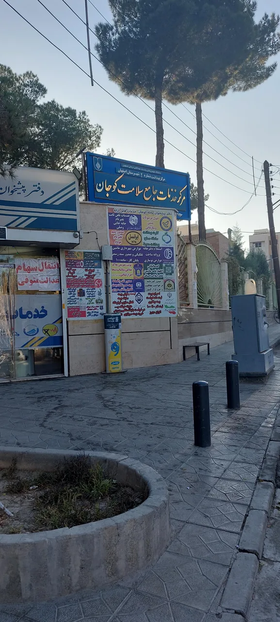 مرکز بهداشت کوجان - تصویر 2