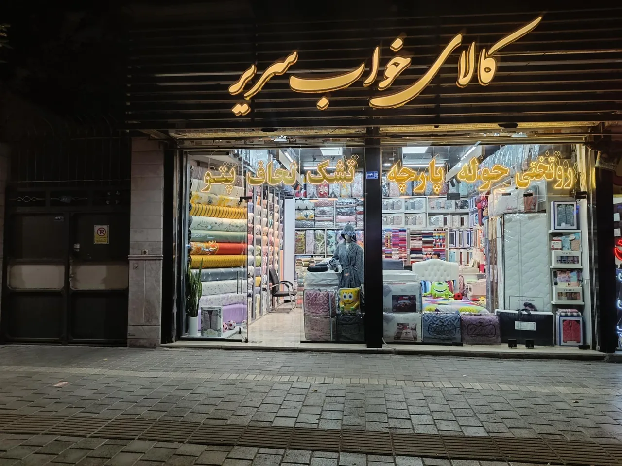 کالای خواب سریر - تصویر 3