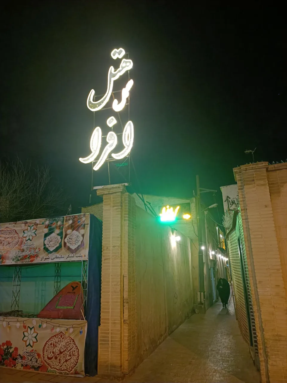 هتل گل افرا
