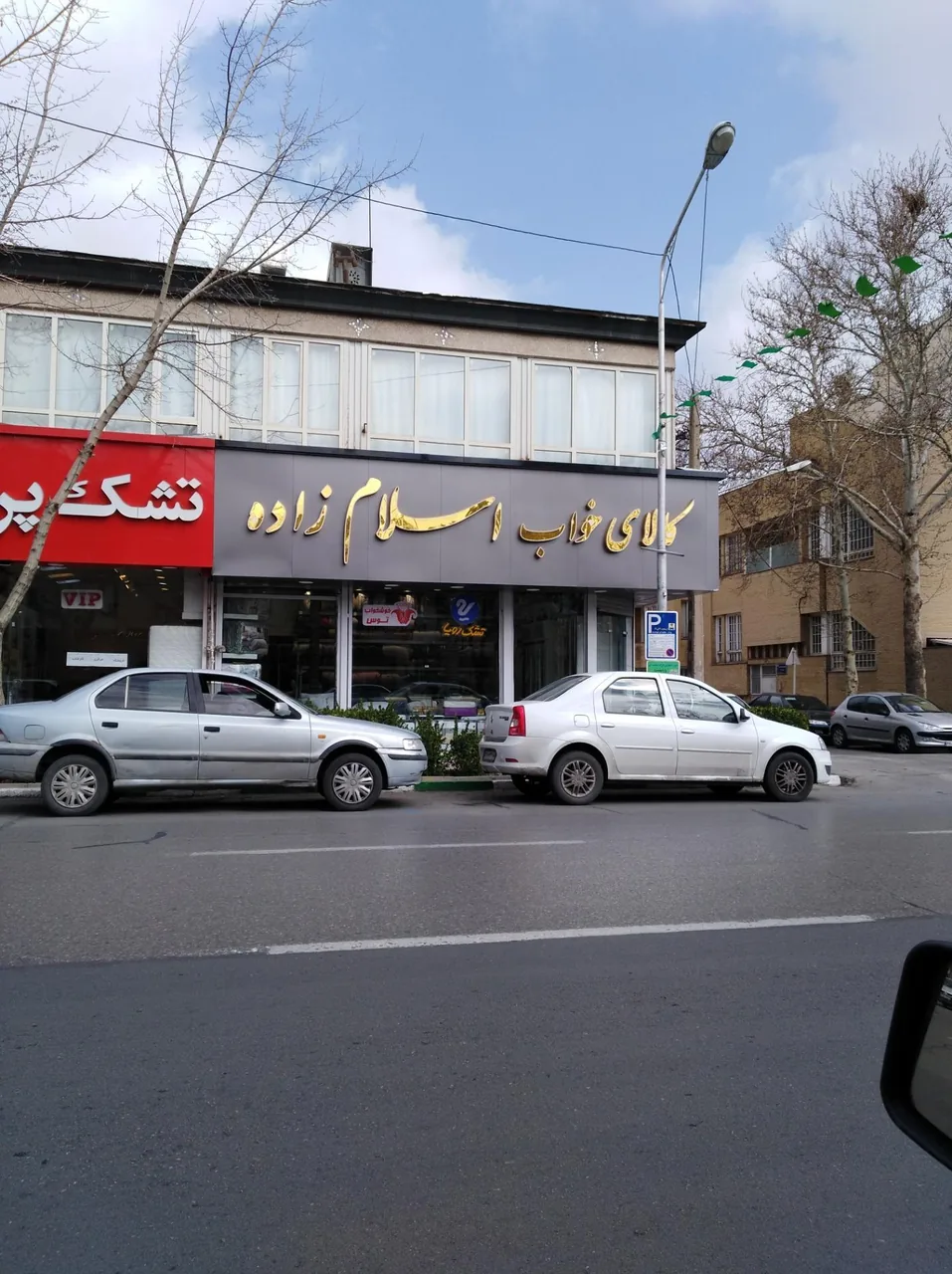 کالای خواب اسلام زاده - تصویر 2