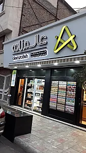 لوازم تحریر عالم زاده