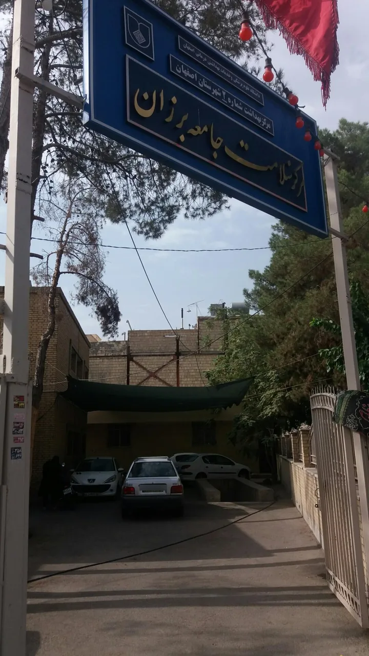 مرکز سلامت جامعه برزان - تصویر 3