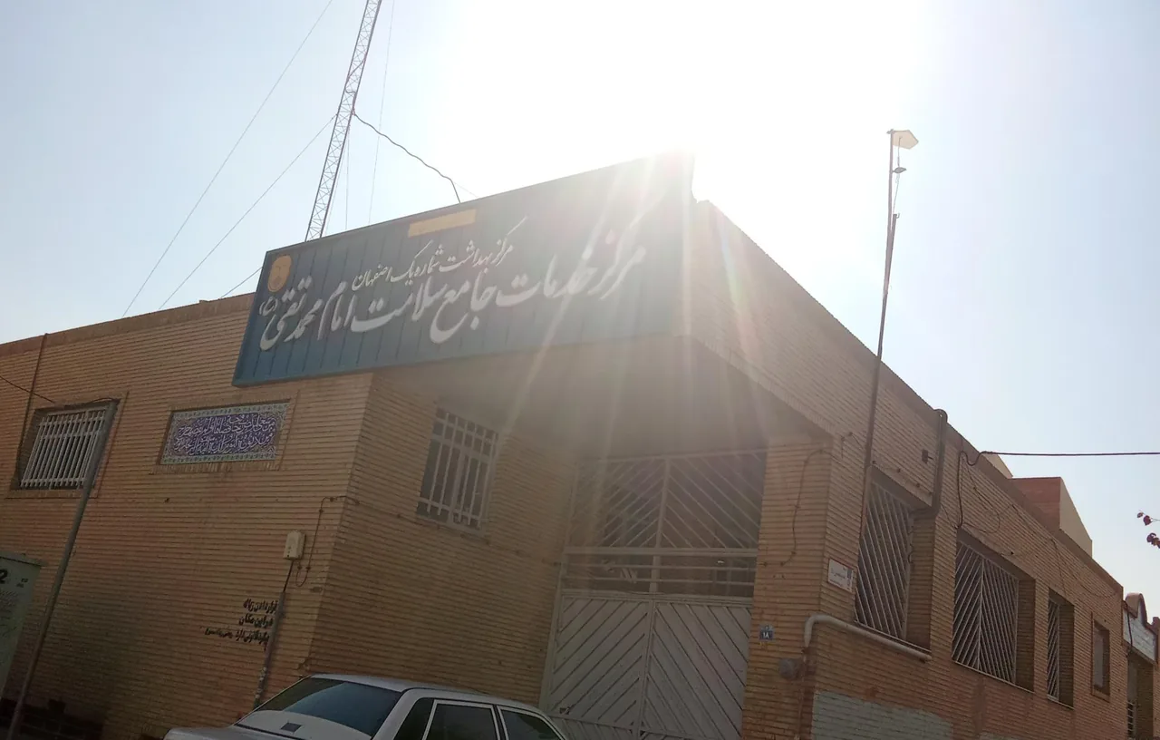 مرکز خدمات جامع سلامت امام محمد تقی - تصویر 2