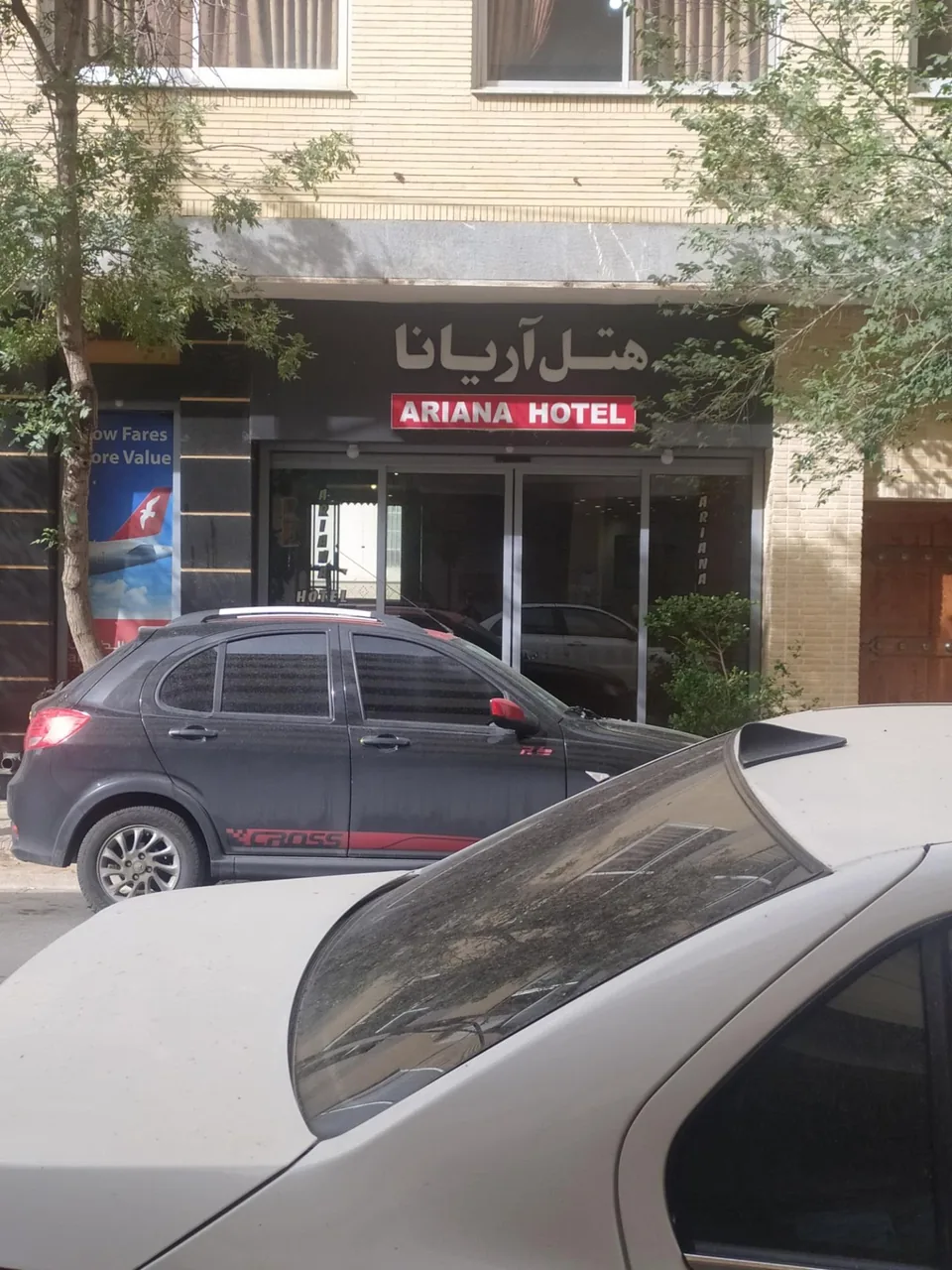 هتل آریانا