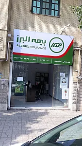 بیمه البرز نمایندگی هاشمی