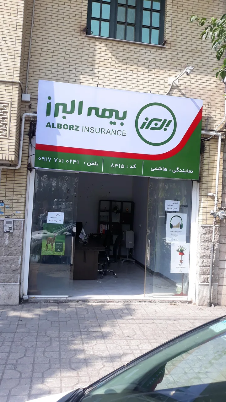 بیمه البرز نمایندگی هاشمی