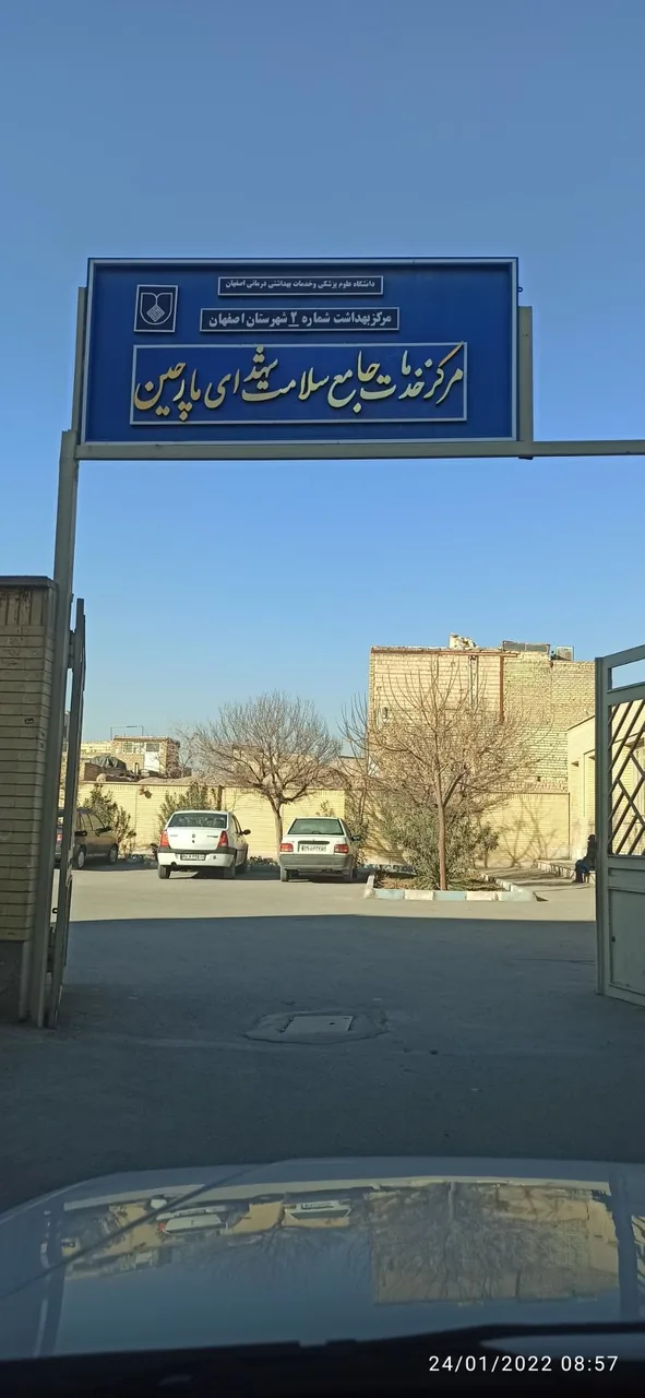 مرکز بهداشت مارچین