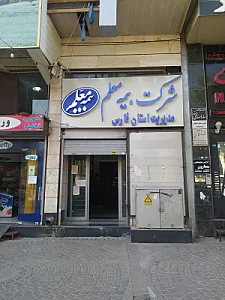 بیمه معلم سرپرستی استان فارس