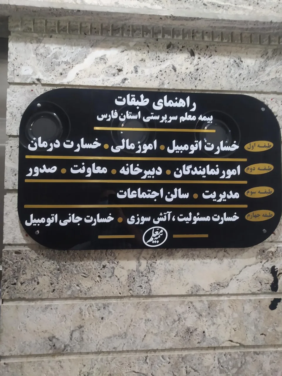 بیمه معلم سرپرستی استان فارس - تصویر 4